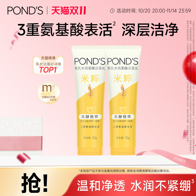 旁氏氨基酸洁面深层清洁