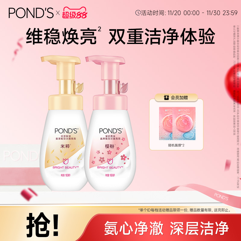 旁氏米粹氨基酸洁面泡泡双支装温和干爽不紧绷清洁润泽保湿洁面