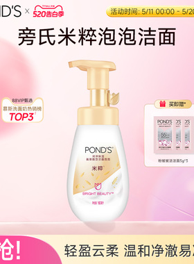 旁氏米粹洁面乳氨基酸洗面奶洁面慕斯泡泡绵密女160ml