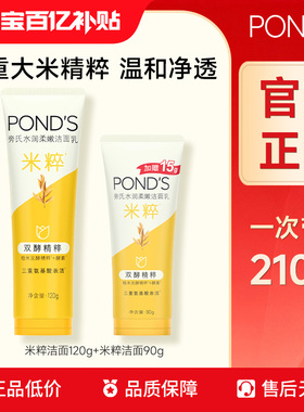 【百补】旁氏米粹洗面奶氨基酸系温和清洁洁面乳深层清洁正品男女