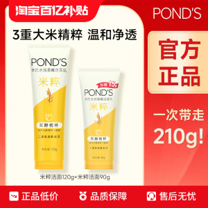 百补旁氏米粹洗面奶氨基酸系温和清洁洁面乳深层清洁正品男女