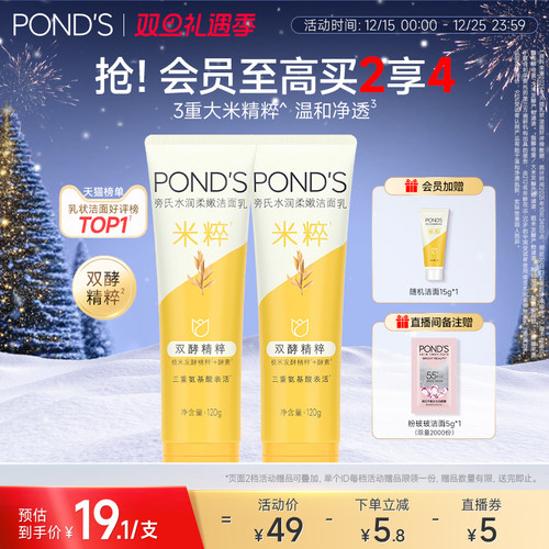 旁氏米粹洗面奶氨基酸系温和保湿