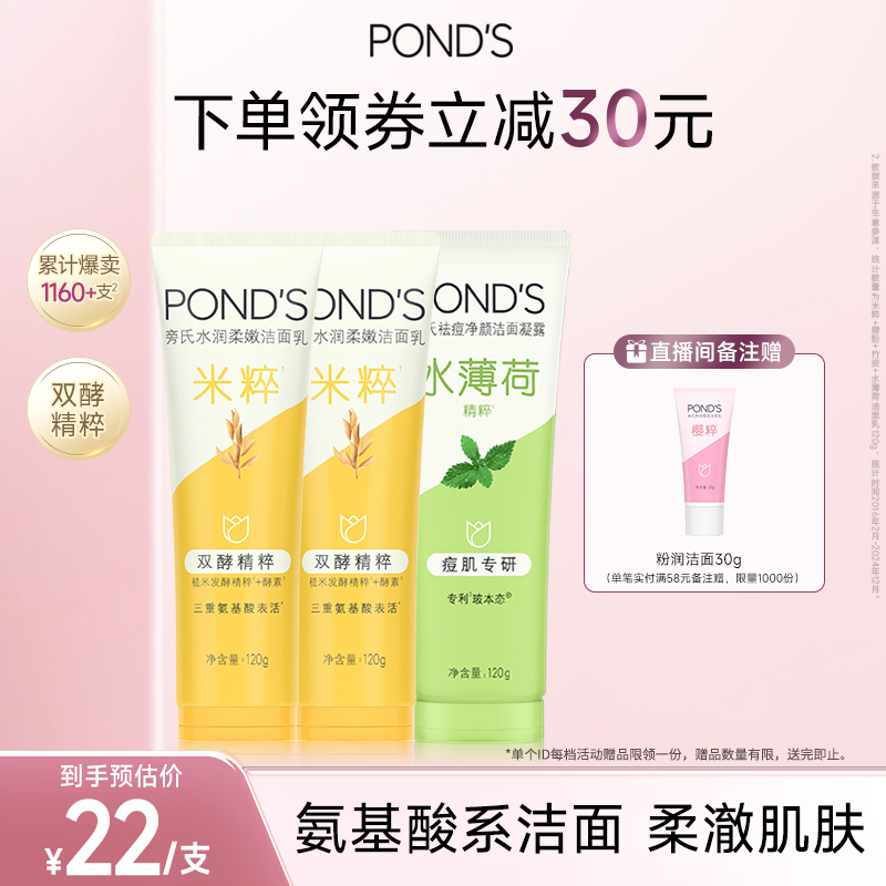 旁氏米粹洗面奶深层清洁不紧绷氨基酸系洁面乳清爽不紧绷组合囤货