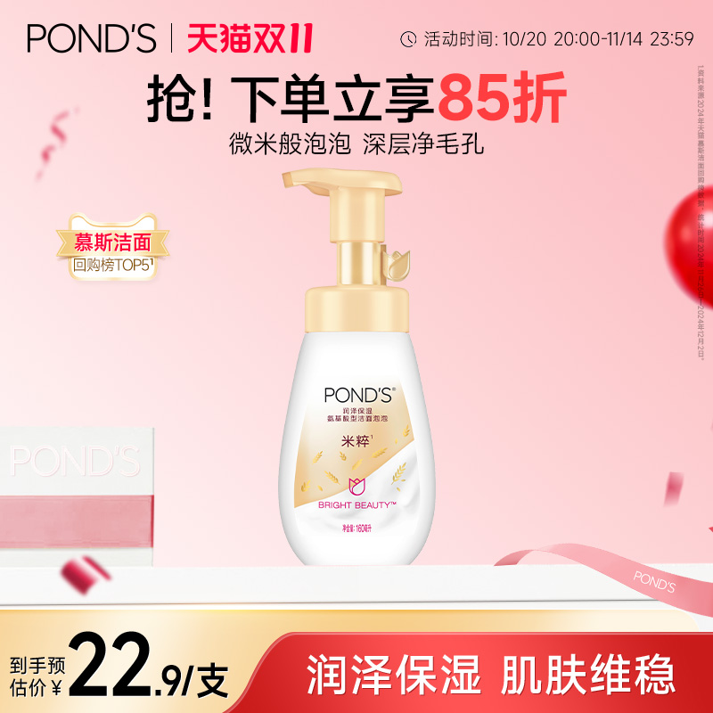 旁氏米粹洁面温和氨基酸系