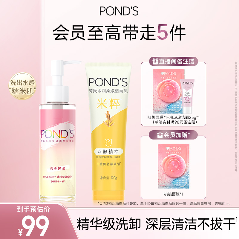 旁氏米粹氨基酸系洗面奶水感卸妆油快速融妆乳化保湿洁面清洁组合