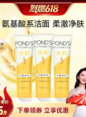 【烈燃618！】旁氏米粹洗面奶氨基酸表活洁面乳120g*3