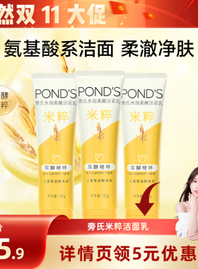 【晁然】旁氏米粹洗面奶氨基酸表活洁面乳温和清洁120g*3