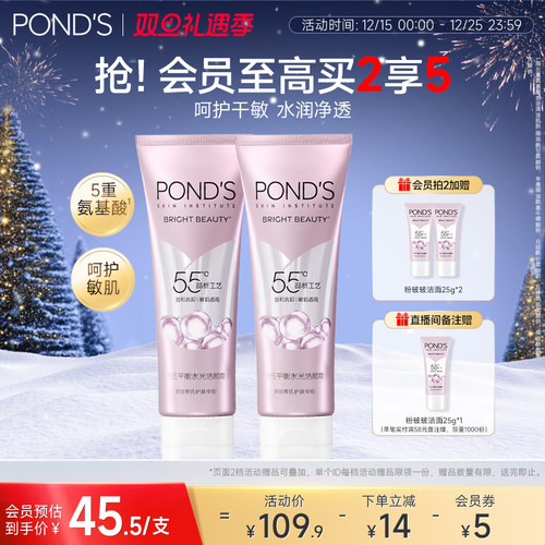 旁氏粉玻玻精华洁面氨基酸表活