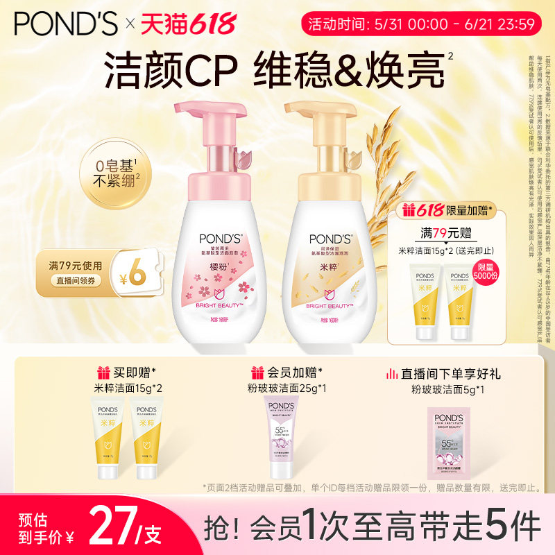 旁氏氨基酸洁面泡泡保湿慕斯洗面奶敏感肌深层清洁温和160ml*2