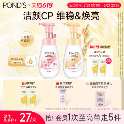 【618倒计时】旁氏氨基酸洁面泡泡保湿慕斯洗面奶温和清洁160ml*2