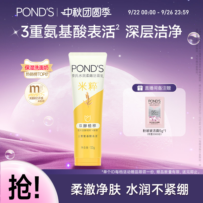 【渠道】旁氏米粹洗面奶氨基酸系温和深层清洁保湿官方正品女
