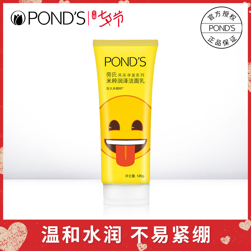 旁氏米粹洗面奶 氨基酸洗面奶潔面乳 溫和清潔 emoji潔面 120g