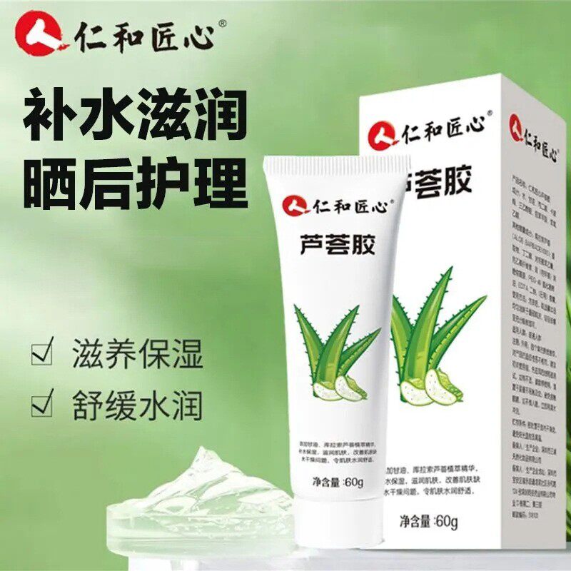 仁和药业芦荟胶补水保湿