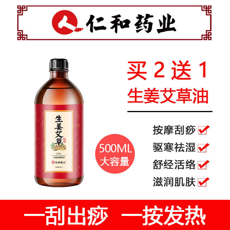 草本植物艾草生姜按摩精油500ml舒缓全身肩颈推拿刮痧油美容院SPA