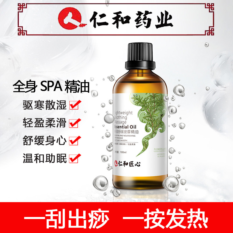 仁和艾草精油200ml舒缓身心缓解疲劳通经络刮痧油活肤助眠推油spa