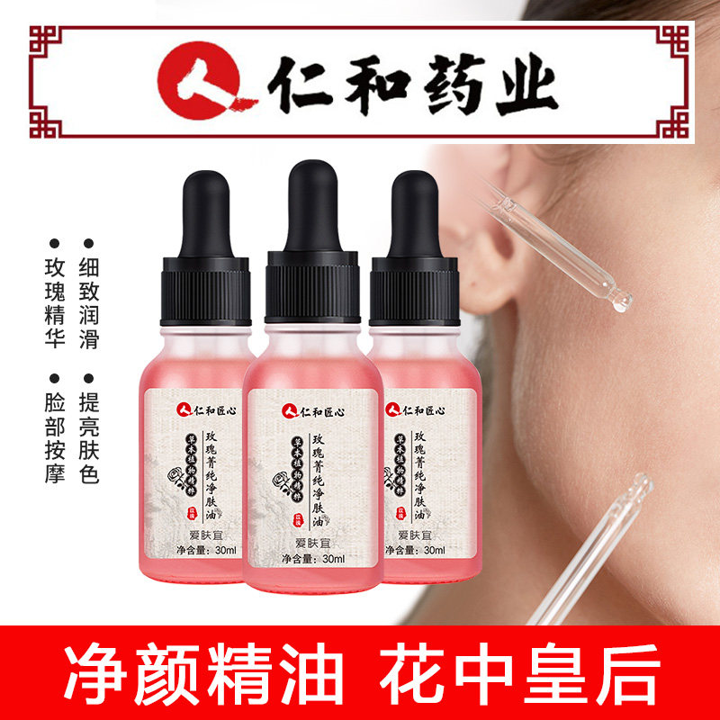 玫瑰净颜精油30ml补水保湿细致肌肤提亮肤色水光嫩肤柔滑温和亲肤