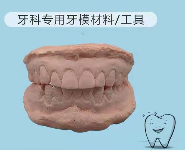 自助取牙模材料工具包牙模制作材料自制牙模印模牙模具保持器定做