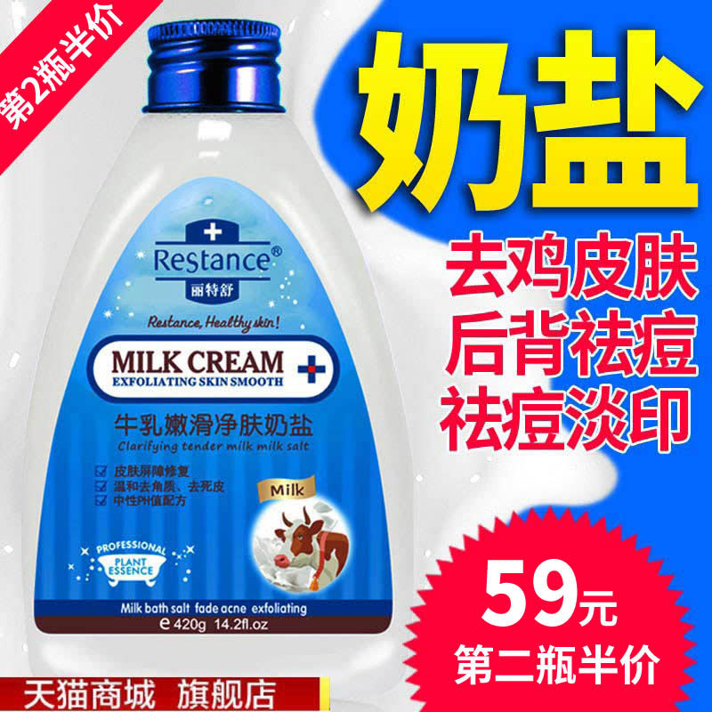 牛乳沐浴盐去鸡皮肤疙瘩全身毛囊角化身体去角质沐浴露磨砂膏