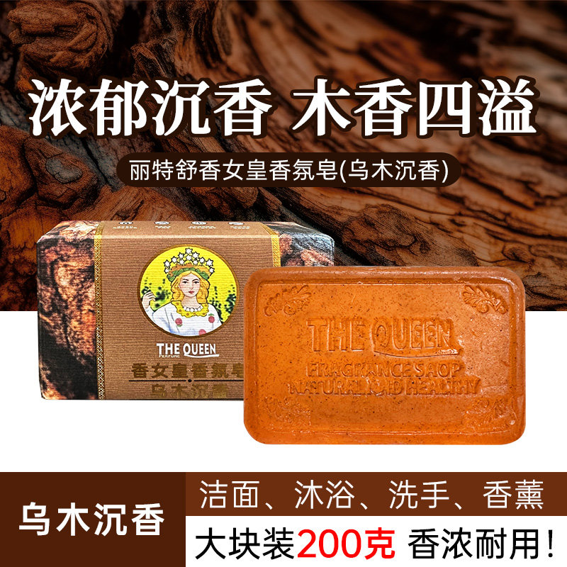 丽特舒乌木沉香精油皂控油清洁持久清爽留香嫩肤手工香水皂,洗护清洁剂/卫生巾/纸/香薰,香皂,淘宝优惠券,粉丝福利购,淘宝优惠卷