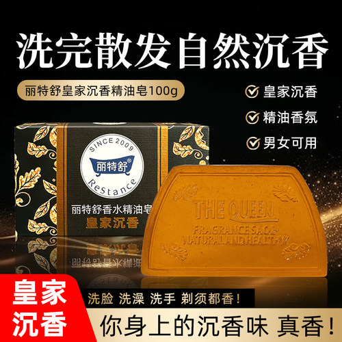 皇家沉香精油皂控油清爽持久润肤香皂留香全身沐浴手工香水肥皂
