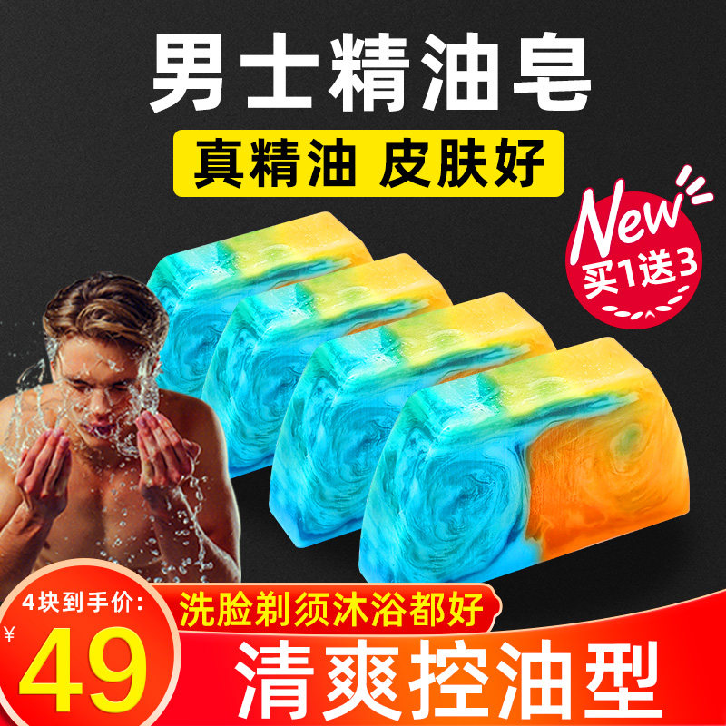 香皂男士洗脸澡古龙香味持久全身专用去油控油沐浴手工肥皂精油皂