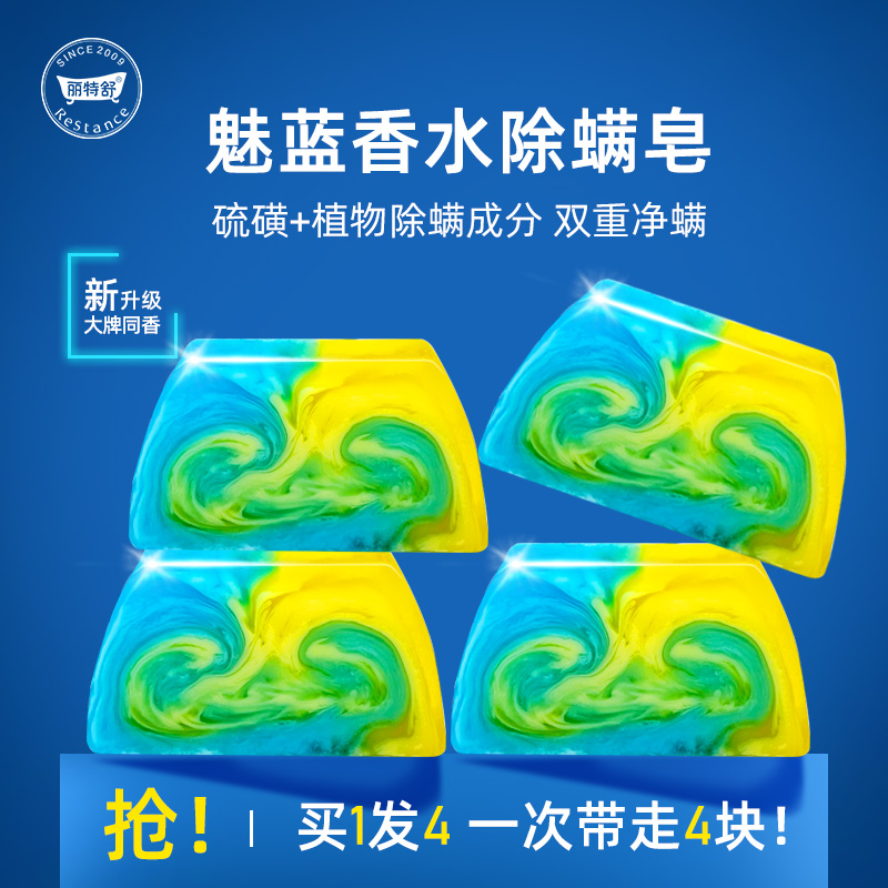 魅蓝香水除螨皂除螨清痘清爽控油