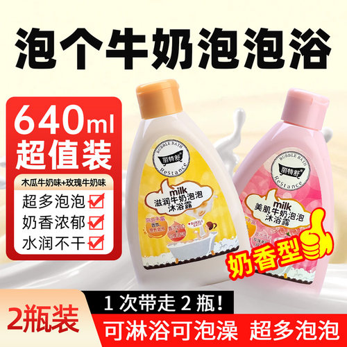 牛奶超多泡泡玫瑰花瓣沐浴露