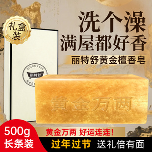 丽特舒黄金香水皂控油清爽持久嫩肤留香洗澡洗脸精油皂送礼自用