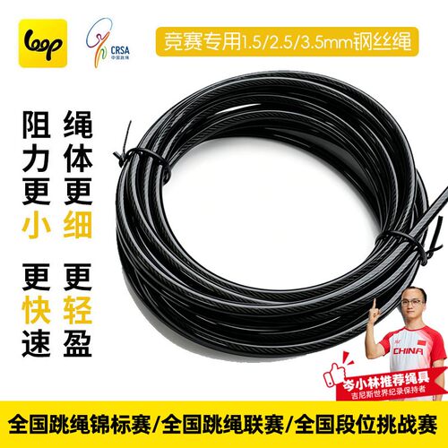 Loop pro u1 1.5mm钢丝绳体替换绳跳绳配件蓝牙绳子2.5/3.5mm包胶