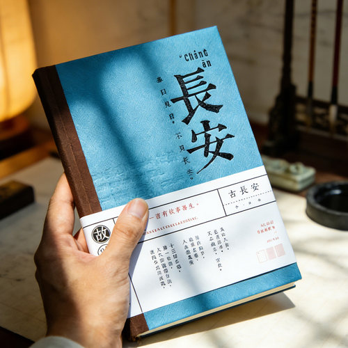 岁月故城古风文艺手帐本