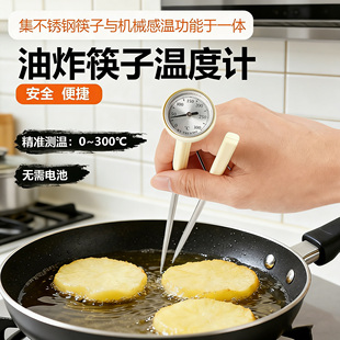 厨房专用食品温度计筷子型油温表天妇罗油炸油锅测温表耐高温筷子