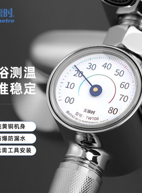 美德时TW100沐浴水龙头花洒温度测温计婴儿洗澡水温表热水测温表