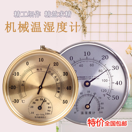 机械式温湿度计室内家用机械台式壁挂式温度计湿度表精准感应