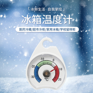 开泰家用高精度指针式冰柜冷藏冷冻冰箱专用温度计高精度精准测温