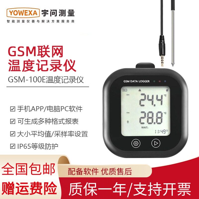 宇问高精度自动记录温湿度记录仪