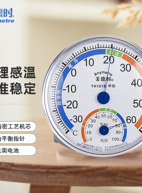 美德时TH101B温度计高精度室内家用工厂车间药店仓库工业温湿度计