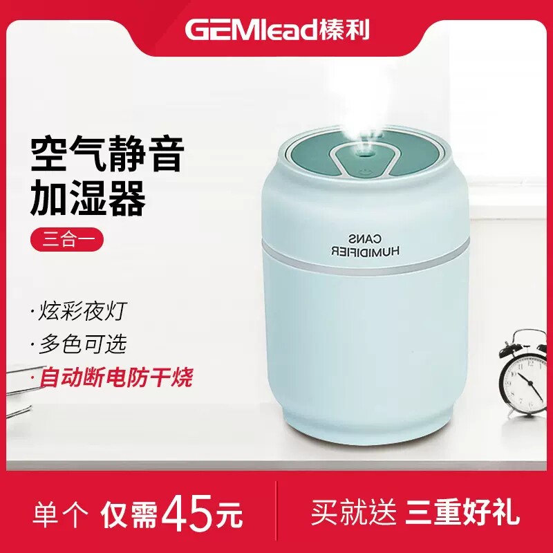 榛利静音空气加湿器便携式