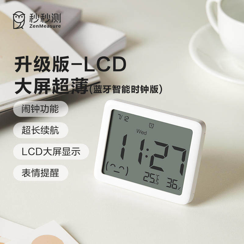 秒秒测蓝牙智能连接电子温湿度计