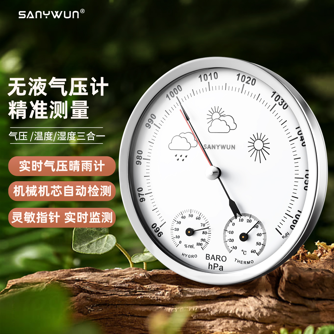 三合一气压表温度湿度表免电池