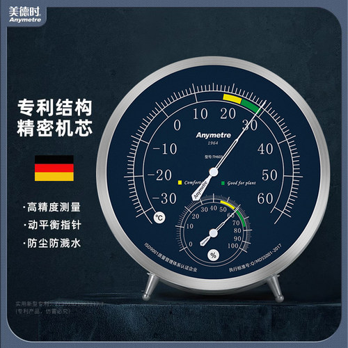 美德时机械温湿度表无需电池