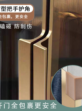 F型对开门拉手硅胶防撞护角防磕碰墙刮伤衣柜酒橱柜把手防护套贴