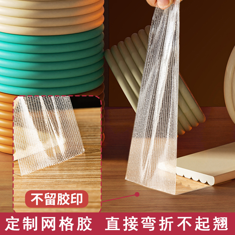 定制网格胶弯折不起翘去除不留胶