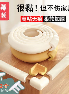 防撞条儿童护墙角包边茶几桌子婴儿防磕碰加宽加厚宝宝l型免贴胶