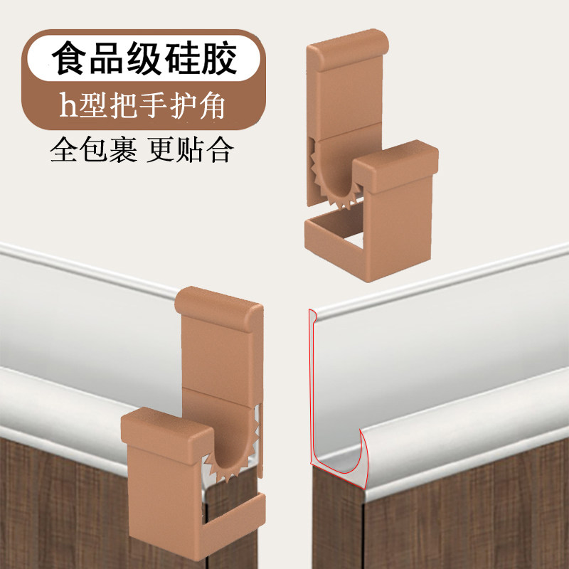 橱柜门铝合金拉手防撞角防护角防碰头磕碰硅胶保护套防护角静音贴