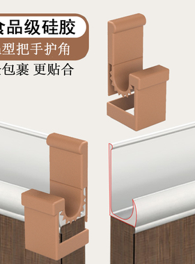 橱柜门铝合金拉手防撞角防护角防碰头磕碰硅胶保护套防护角静音贴