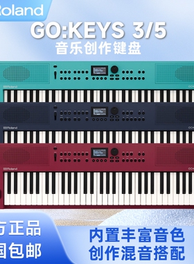Roland罗兰GOKEYS3/5电钢琴MIDI键盘go88px便携初学电子琴