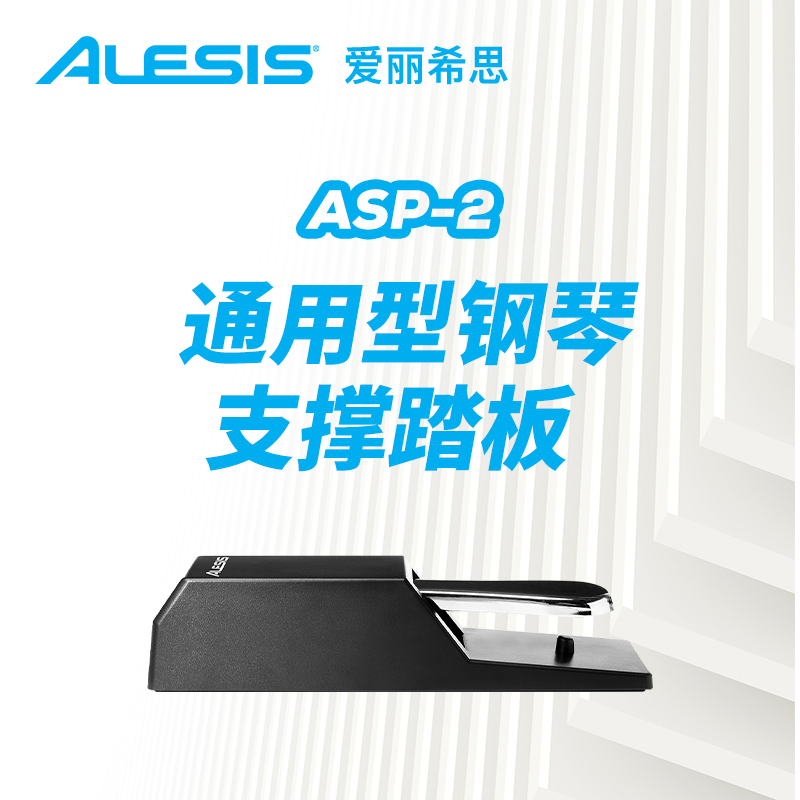 【野雅绫】爱丽希思 ALESIS ASP-2键盘延音踏板乐器通用配件 乐器/吉他/钢琴/配件 踏板 原图主图