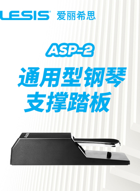 【野雅绫】爱丽希思 ALESIS ASP-2键盘延音踏板乐器通用配件