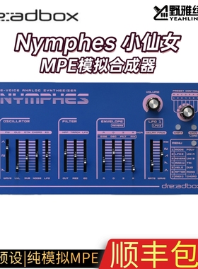 Dreadbox Nymphes 小仙女 6声部复音 模拟 合成器 MPE乐器