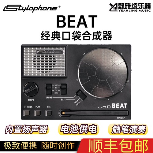 StylophoneBEAT鼓机合成器